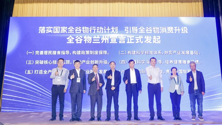 第三屆全谷物創新與發展大會召開，奇正集團共建全谷物新常態